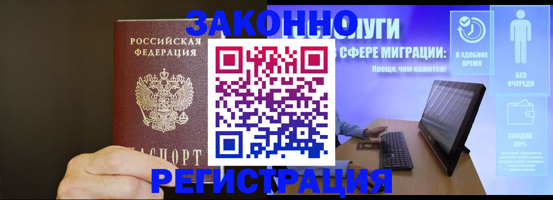 временная прописка в Ингушетии