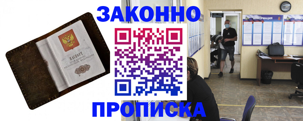 прописка поиск в Ингушетии