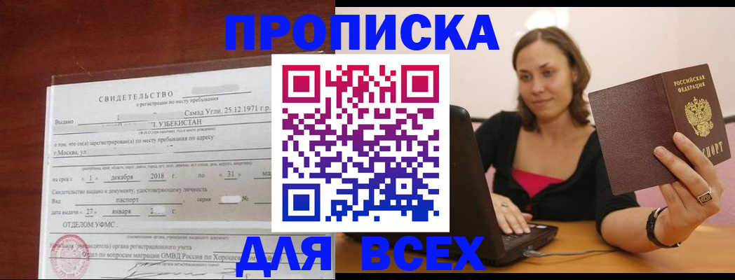прописка штамп в Ингушетии