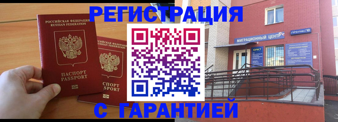 прописка поиск в Ингушетии