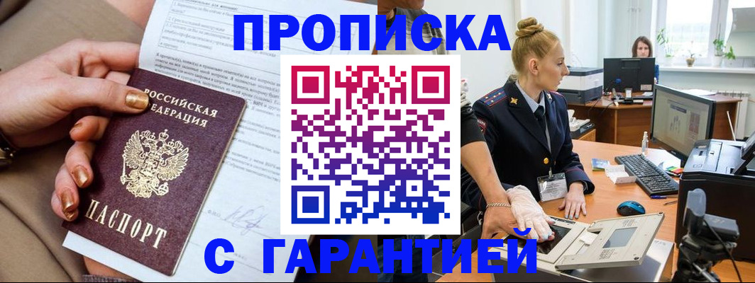 временная прописка в Ингушетии